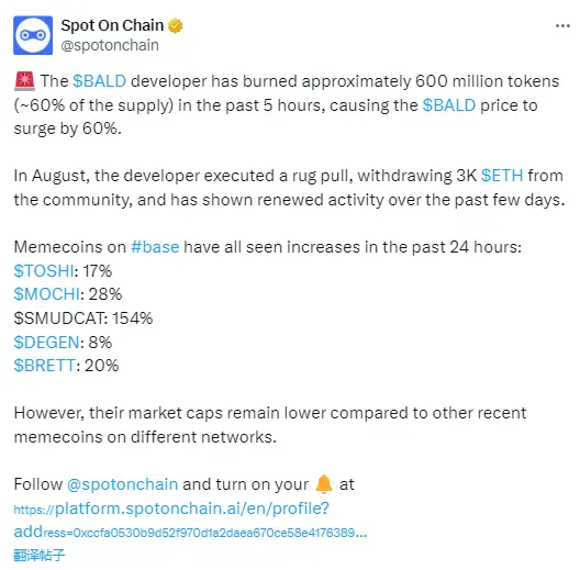 データ：BALD 開発者は過去 5 時間で約 6 億トークンを焼却し、供給量の約 60% に相当します。
