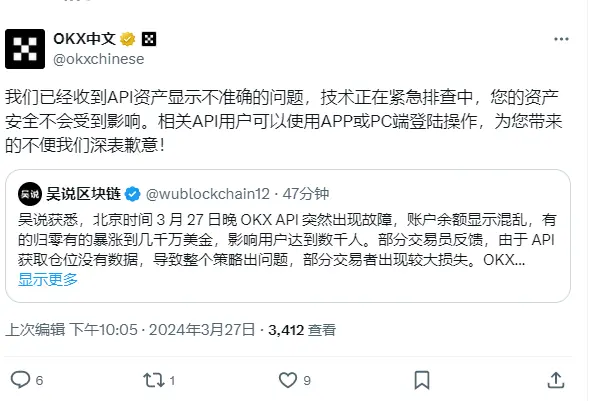 OKX：APIの資産表示不正確問題を処理中、資産の安全性には影響しません。