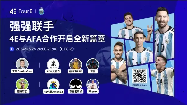 4E Space：4Eとアルゼンチン代表チームの協力に焦点を当て、強力な連携で新たな章を開く