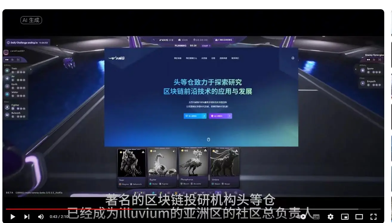 区块链投研機関の頭等倉がIlluviumアジア区コミュニティの総責任者に就任しました。