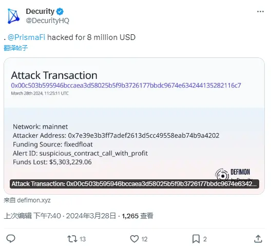 安全机构：Prisma Finance 遭遇攻击被盗 800 万美元