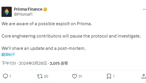 Prisma Finance：协议将暂停并进行漏洞调查