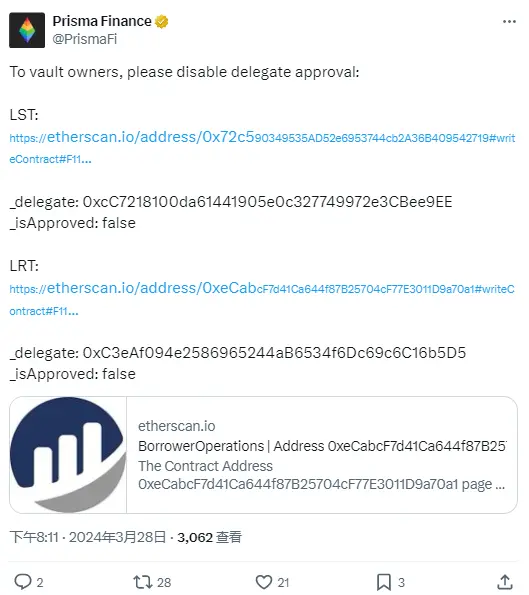 Prisma Finance：用户请禁用委托交易批准