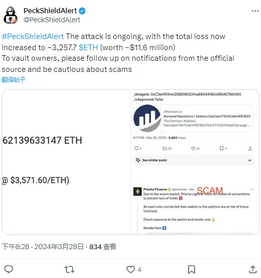 派盾：针对 Prisma 的攻击仍在进行中，损失扩大至 1160 万美元