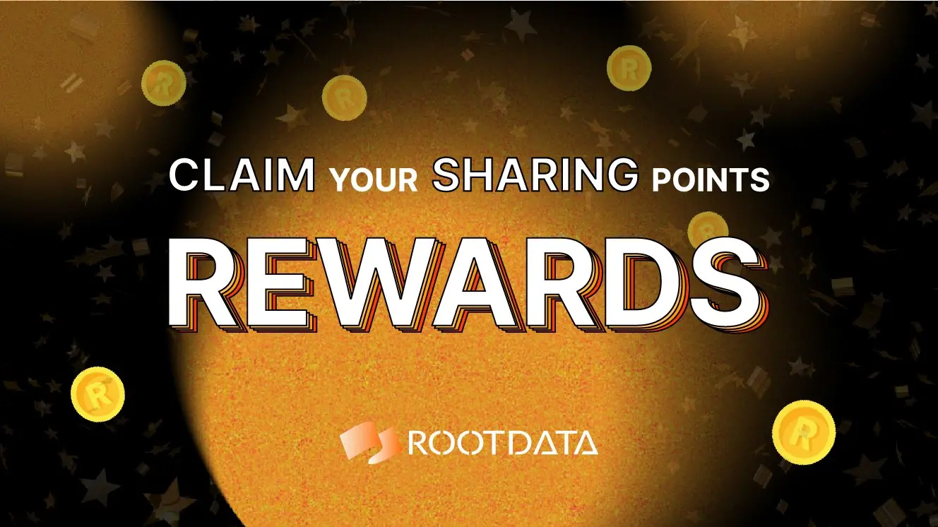 Web3資産データプラットフォームRootDataは、ポイント回溯報酬活動を開始することを発表しました。
