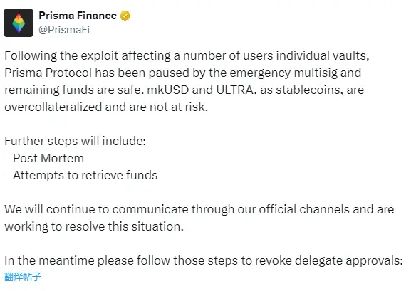 Prisma Finance：协议已暂停，剩余资金安全