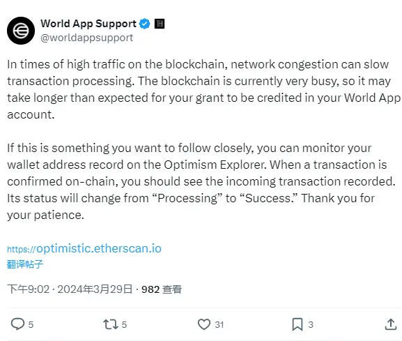 Worldcoin：因链上拥堵，grant 到账时间可能需要比预期更长