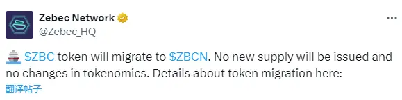 Zebec Network：ZBC 토큰이 ZBCN으로 이름이 변경되고 이전됩니다