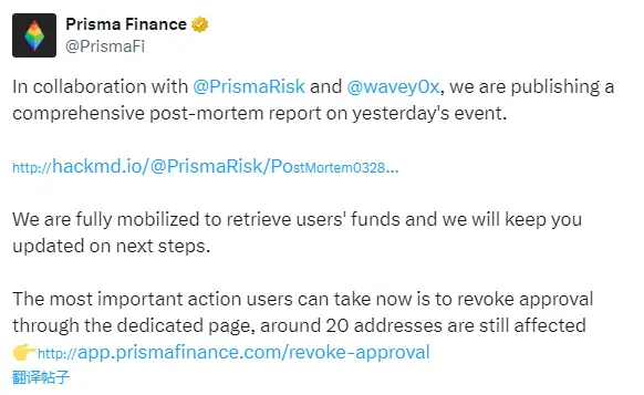 Prisma Finance 公布漏洞攻击分析报告：总计损失 3257 ETH，仍有约 20 个地址受影响