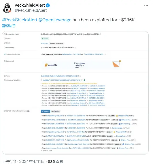 派盾：OpenLeverage 遭攻擊，損失約 23.6 萬美元