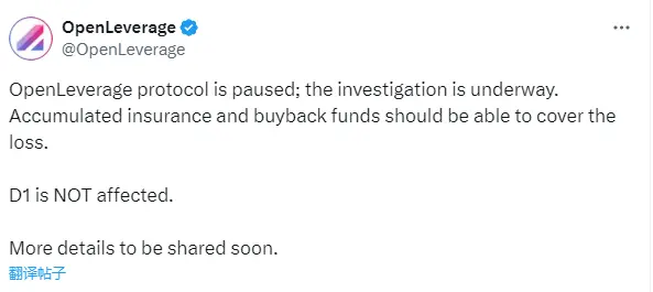 OpenLeverage 協議已暫停，官方正在調查攻擊事件