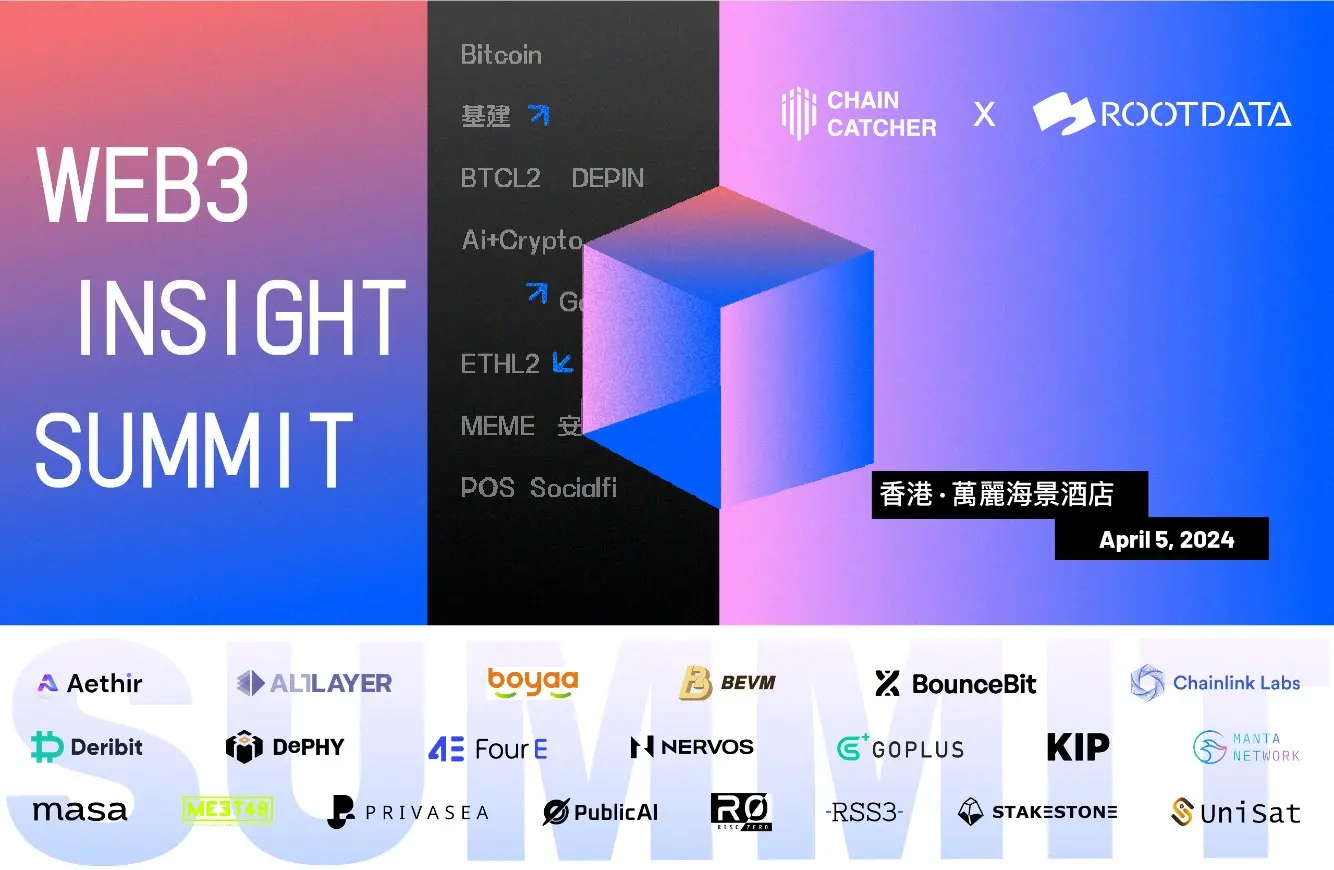 GoPlus 创始人 Mike 确认出席“ Web3 Insight Summit ”并发表主题演讲