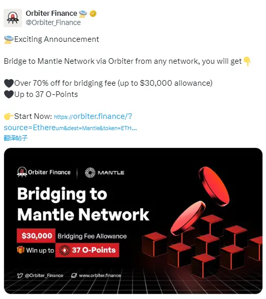 Orbiter Finance 已支持用户将资产跨链至 Mantle