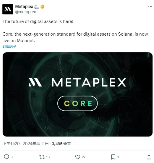 Metaplex：Solana 生态 NFT 标准 Core 已在主网上线