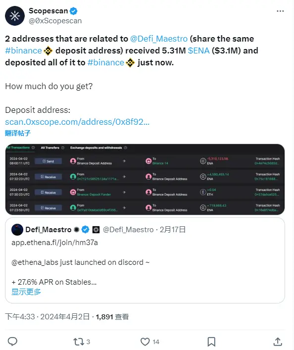 Defi_Maestro 相關地址收到 531 萬枚 ENA 並存入幣安