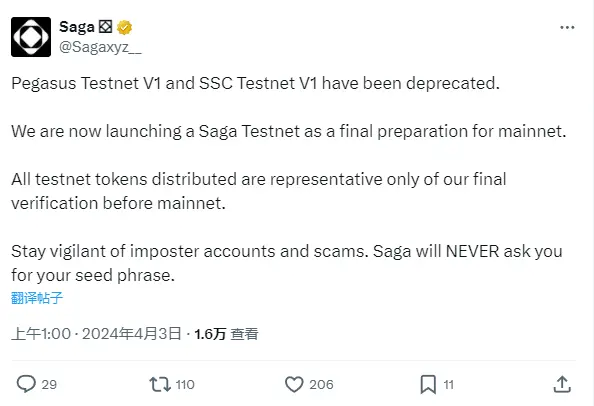 Saga：正推出主网上线前的最终テストネット、Pegasus Testnet V1 と SSC Testnet V1 は廃止されました。