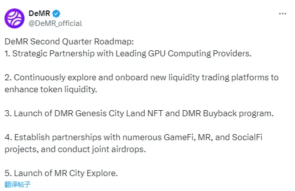 DePIN 项目 DeMR 发布 Q2 路线图：将启动 DMR 回购计划等