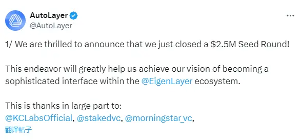 LRTfiアプリがAutoLayerを利用して250万ドルのシードラウンド資金調達を完了、KuCoin Labsなどが参加。