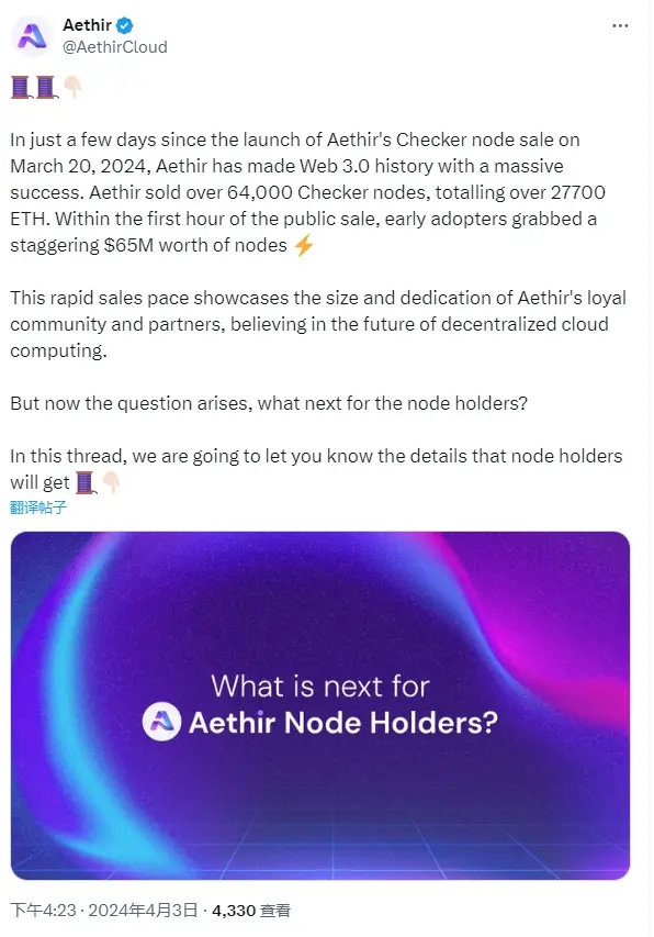 Aethir：节点持有者将在两周内收到 NFT 节点许可证，主网将于 2024 年第二季度上线