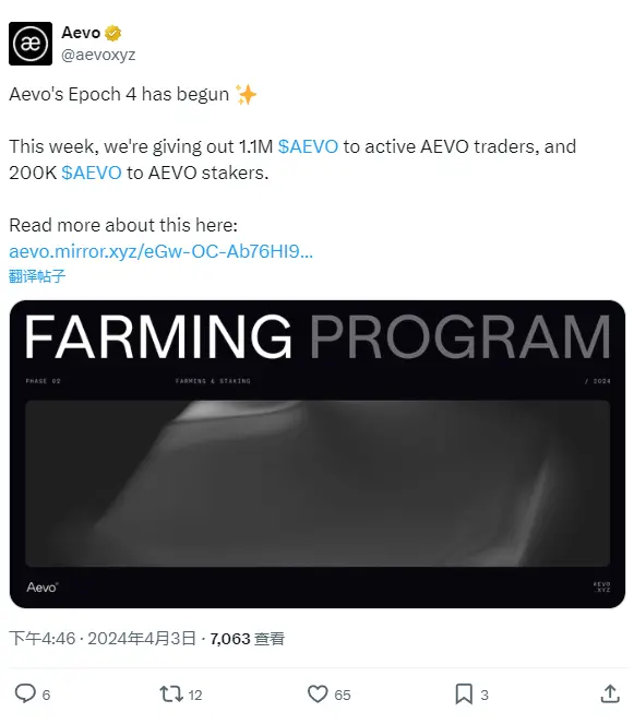 AevoはEpoch 4を開始し、AEVOトレーダーとステーキング者に130万AEVOを配布します。