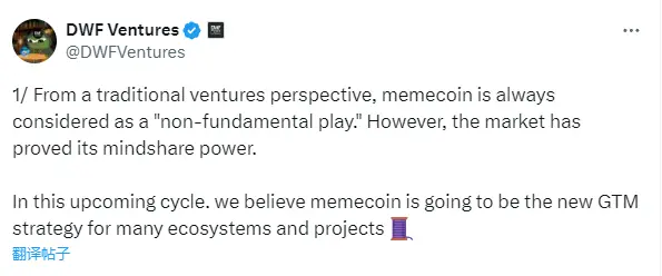 DWF Ventures: Meme coins will become the new GTM strategy for many ecosystems and projects