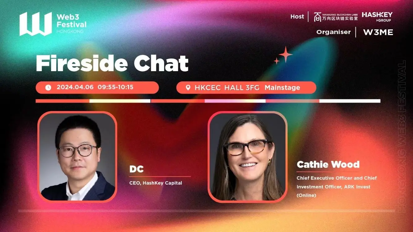 木頭姐は4月6日にHashKey Capital DCと対話します。