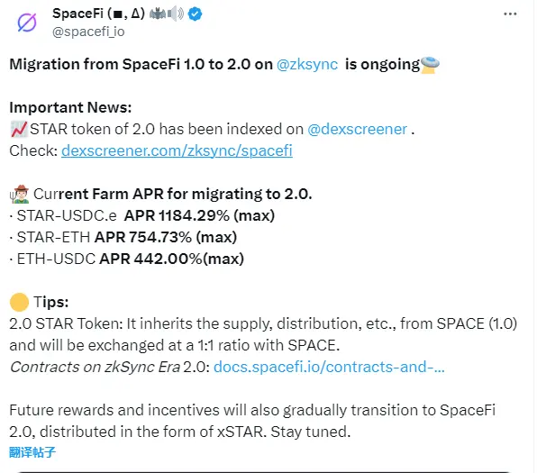 SpaceFi：正在进行 2.0 版本的迁移