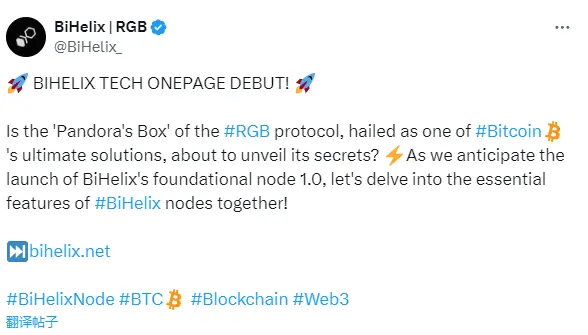RGB 赛道基础设施 BiHelix RNA 积分活动现已开启
