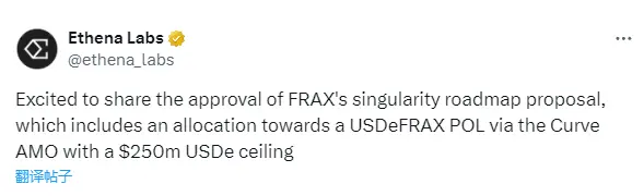 Ethena：Frax Finance は USDeFRAX POL に資金を最大 2.5 億ドル配分します。