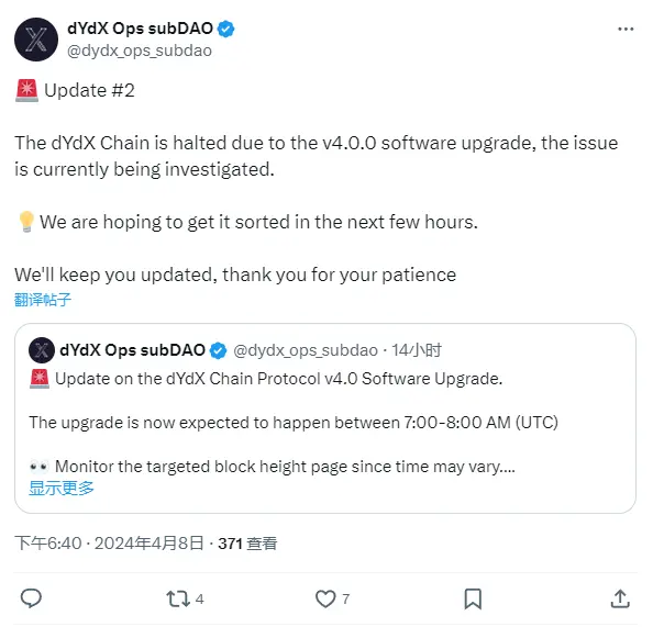 dYdX：dYdX 链因 v4.0.0 软件升级而暂停，目前正在调查