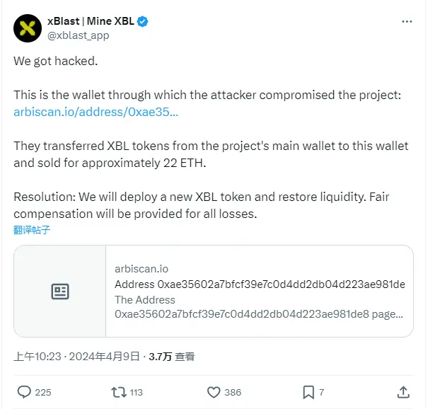 xBlast 遭遇黑客攻击，官方将部署新代币并赔偿损失