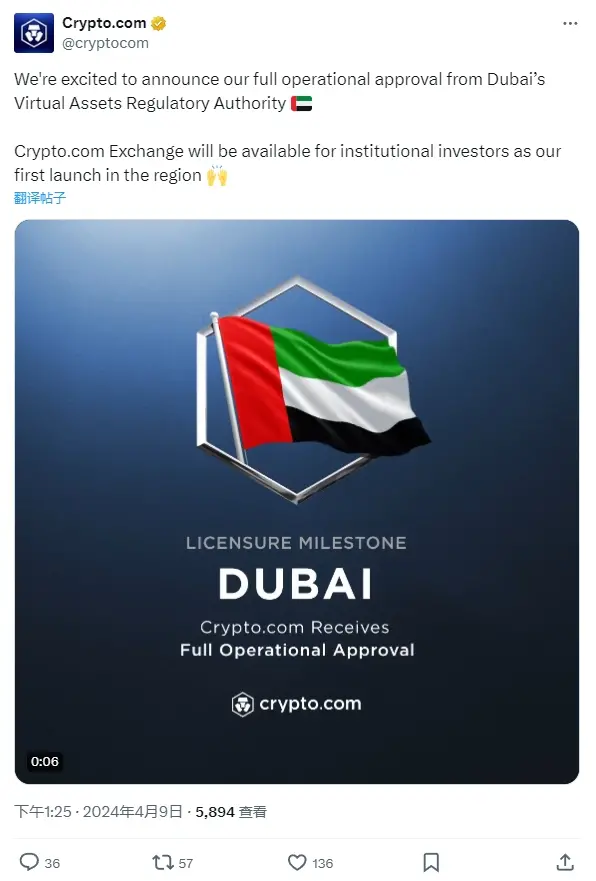Crypto.com 宣布获得迪拜虚拟资产监管局的全面运营批准