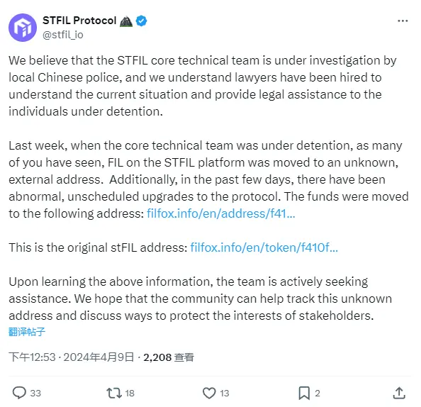 STFIL disclosed that its core technology team is under investigation by the Chinese police, during which there have been abnormal fund transfers on the platform