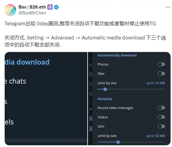 Technology website: Telegram has a critical security vulnerability, users are advised to immediately disable the automatic download feature