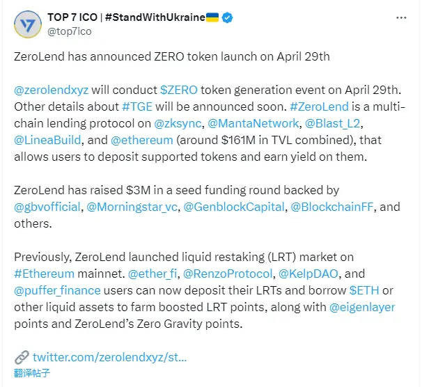 ZeroLend 将于 4 月 29 日推出其治理代币 ZERO