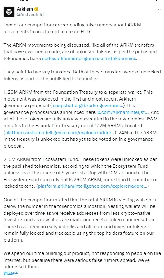 Arkham：兩個競爭對手散布有關 ARKM 代幣轉移謠言試圖製造 FUD