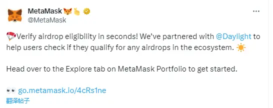 MetaMask 与 Daylight 合作推出空投资格验证功能