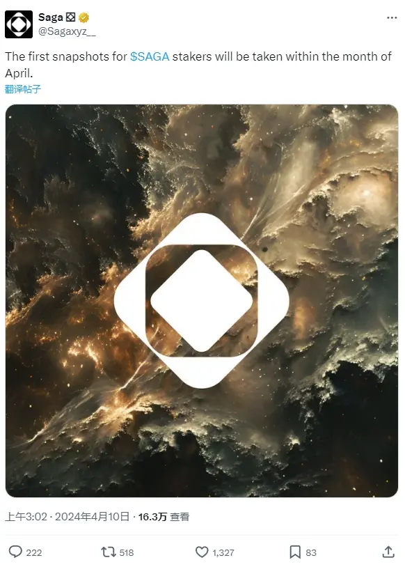 Saga：SAGA ステーキング者の初回スナップショットは4月に撮影されます