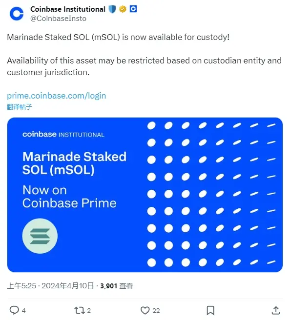 Coinbase Prime 已上线 Marinade Staked SOL（mSOL）