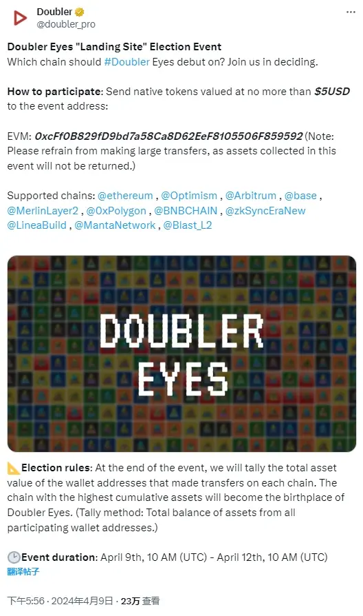 流動性アグリゲーション投資戦略プロトコル Doubler が「Landing Site」キャンペーンを開始しました。