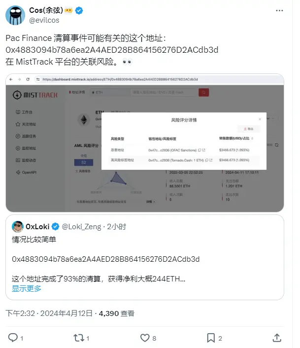 余弦：某获利 244 枚 ETH 的 Pac Finance 청산 사건 관련 주소가 고위험 주소로 표시되었습니다