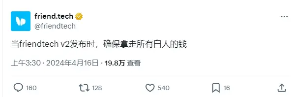 friend.tech 官方发布中文内容推文，疑似 X 账号被黑