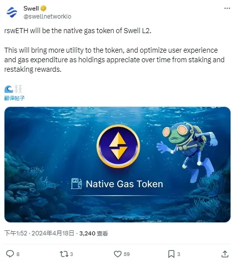 Swell：swETH は Swell L2 のネイティブガス代替トークンになります。