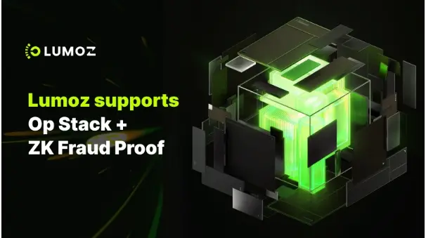 모듈화된 컴퓨팅 레이어 Lumoz는 Op Stack + ZK Fraud Proof를 지원하여 L2 아키텍처의 새로운 모드를 열 것입니다