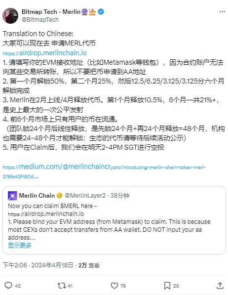 Merlin Chain：ユーザーは現在 MERL を申請でき、エアドロップトークンの初月に 50% がアンロックされます。
