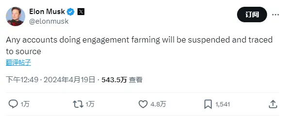Elon Musk: Accounts involved in farming activities will be suspended, including those that encourage users to share, comment on, and like posts
