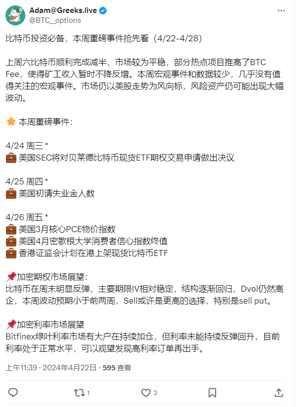 Greeks.live：部分热点项目推高比特币交易费用，使得矿工收入暂时不降反增