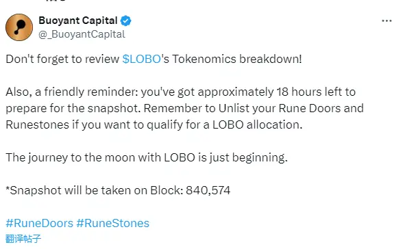 9 号符文 LOBO 空投快照将在区块高度 840,574 拍摄