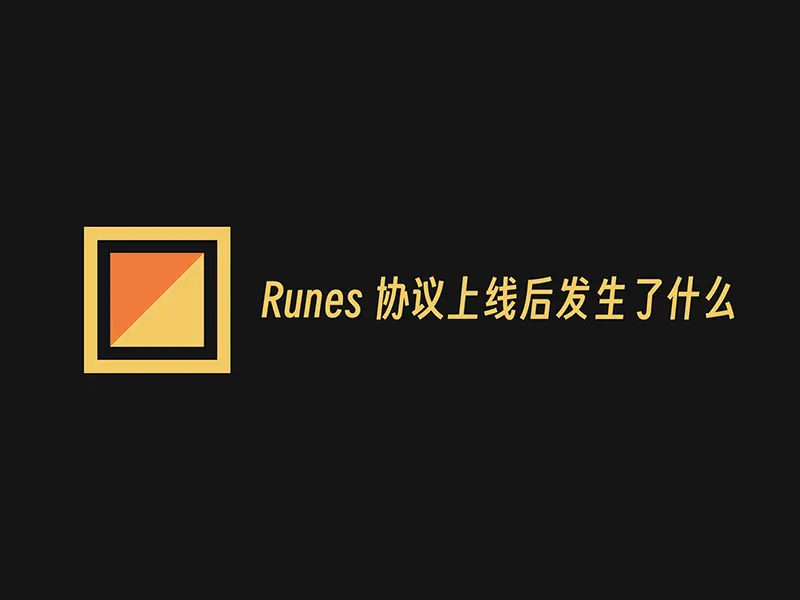 문자 길이, 이해할 수 없음, 요금 급등, Runes 프로토콜 출시 후 무슨 일이 일어났나요?