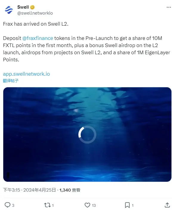 Swell：FraxはSwell L2に上場し、Frax対応トークンを預け入れることでFXTLポイントを獲得できます。